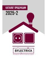 Bylectrica 2025-2
