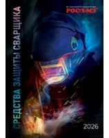 Catalogue SOMZ 2026 welding