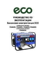 Электростанции ECO