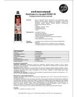 Клей монтажный POINT Клей вместо гвоздей 99, 80мл