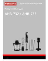 погружной AHB-732-733