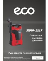 HPW-1217
