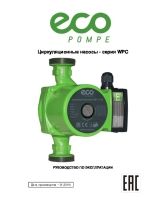 Циркуляционные насосы серии WPC