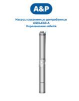 Насосы AGELESS наращивание кабеля