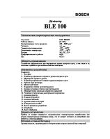 BLE100_rus