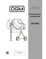 Concrete mixer DGM BK-200C