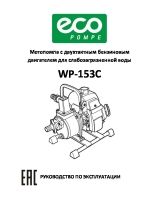WP-153C