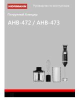 погружной AHB-472 473