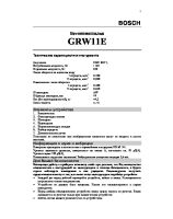 GRW_11_e_rus