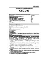 Gsc_300_rus