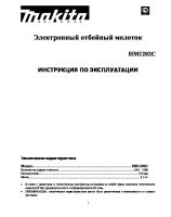 HM1202C