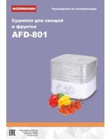 Сушилка AFD-801
