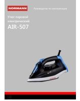 AIR-507