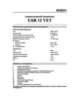 GSR 12 VET_rus