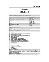 ble_10_rus