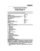 Gus9.6_rus