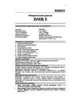 Dmb_5_rus