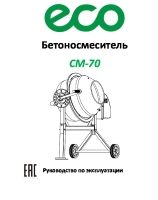 СМ-70