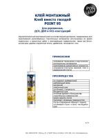 Клей монтажный POINT Клей вместо гвоздей 95, 280мл