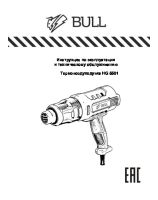Термовоздуходувка BULL HG 5501
