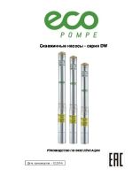 насосы серии DW