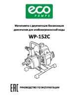 WP-152C
