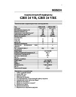 GBH24VRE_alt_rus