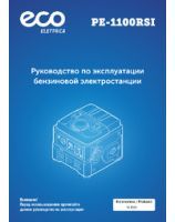 Gasoline inverter generator PE-1100RSI