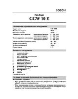 GGW 10 E_rus