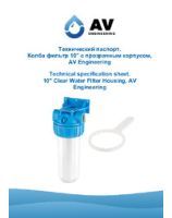 Technical specification sheet. 10" Clear Water Filter Housing, AV