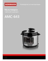 Мультиварка AMC-643