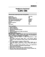 Gds_18_e_rus