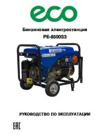 PE-8500S3