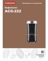 ACG-222