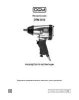 Air impact wrench 1/2" DGM DTW-3510
