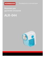 Машинка для катышков ALR-044