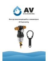 Self-cleaning filter 1" f., 100 mc, with gauge