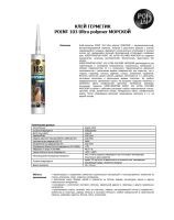 Клей-герметик POINT 103 Морской, черный, 290мл