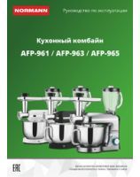 Food processors NORMANN AFP-961 / AFP-963 / AFP-965