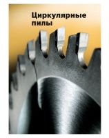 ACC_0910_CIRCULAR_SAWS_RU-ru