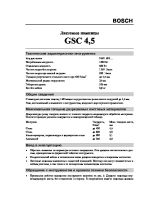 GSC_4,5_RUS