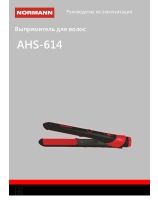 AHS-614