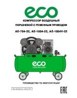 ременной AE-704-22, AE-1004-22, AE-1004V-22