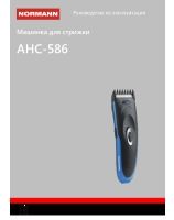 AHC-586