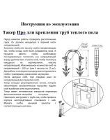 Instructions for Tucker AVHT10101 AV Engineering