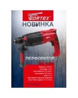 Перфоратор Wortex 2429