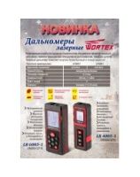Дальномеры лазерные LR 4005-1, LR 6005-1 Wortex