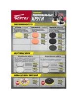 Полировальные круги Wortex