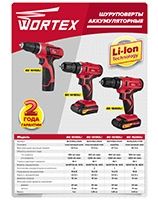WORTEX шуруповерты