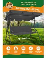 Качели садовые, Holidays, ARIZONE